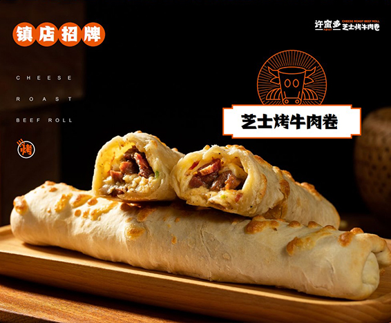 芝士烤牛肉卷.jpg