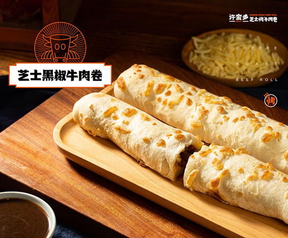 芝士黑椒牛肉卷