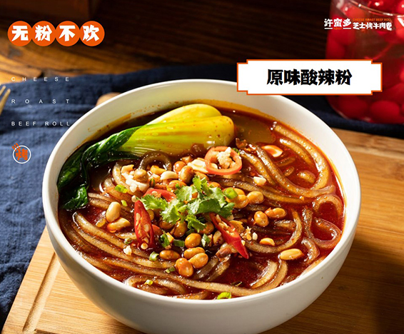原味酸辣粉.jpg
