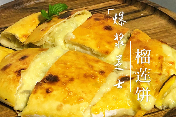 许蛮多芝士榴莲饼店怎么样?加盟商信赖的好选择
